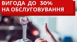 Выгодный сервис для Вашего автомобиля в «НИКО АвтоАльянс»!