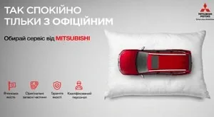 Сервис Mitsubishi - официально и надежно