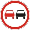 Overtaking prohibited