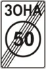 End of maximum speed limit zone