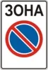 Restricted Parking Zone