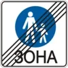 End of pedestrian zone