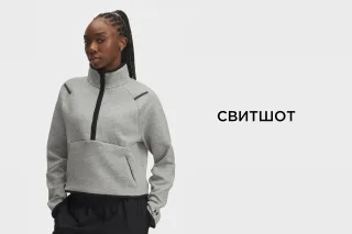 Свитшот: стайл, который будет с вами рядом!