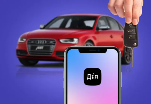 Які електронні документі у Дії потрібні для продажу авто
