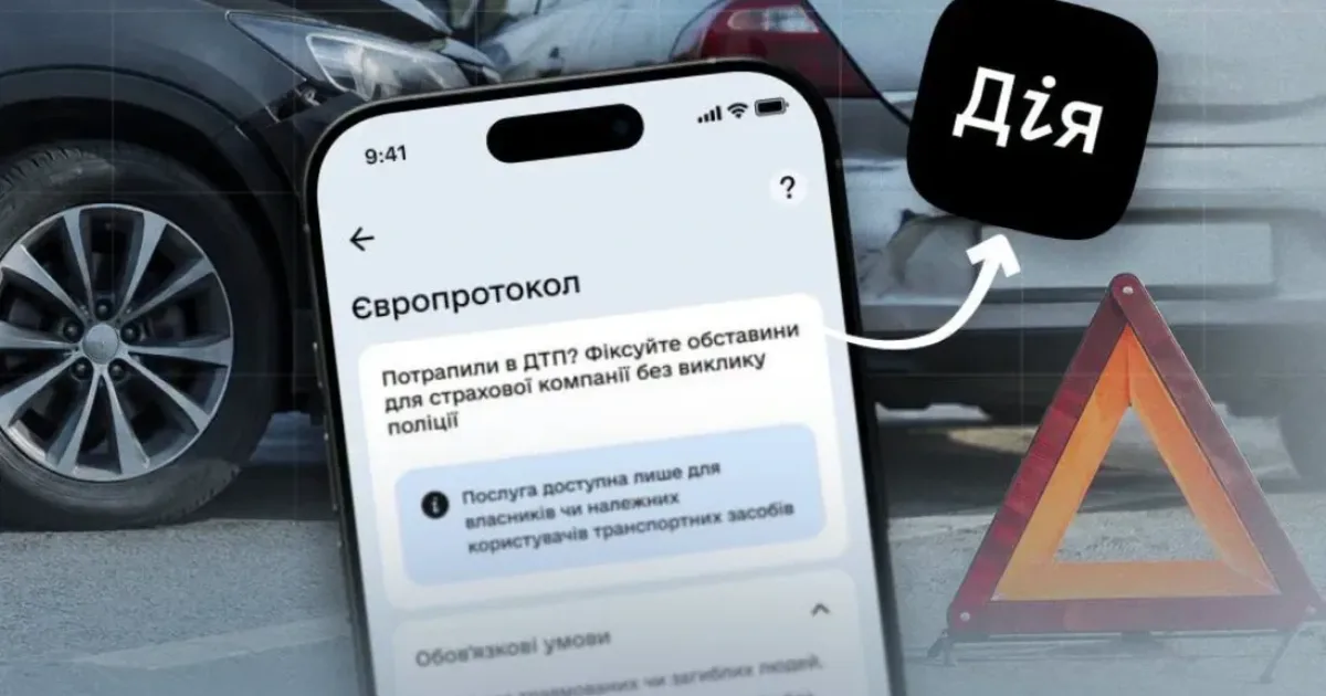 Європротокол при ДТП 2.webp